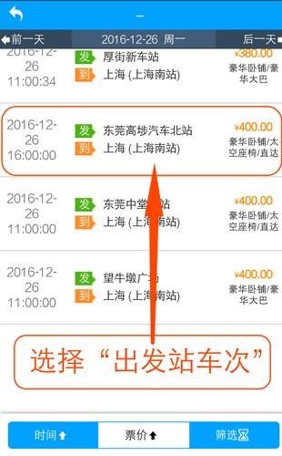 怎么查汽车班次？