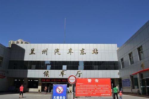 兰州长途汽车站在哪里？