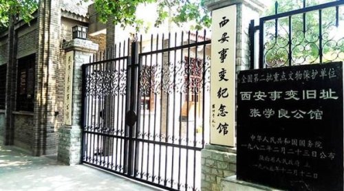 西安张学良纪念馆门票? 西安张学良纪念馆门票?