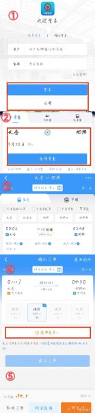 如何查我订票的车次？