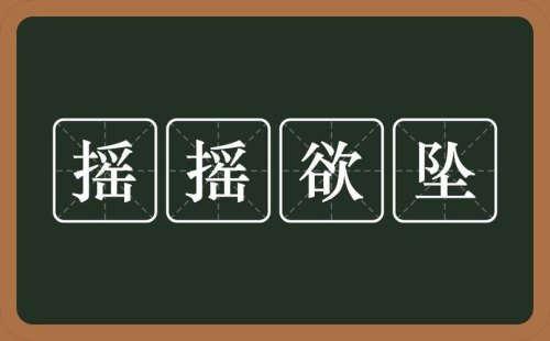 欲驾的意思？