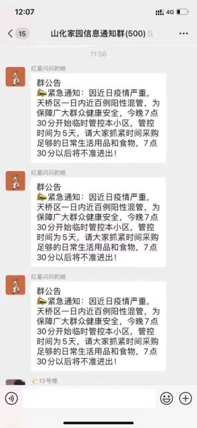 济南全市静默三天是什么意思？