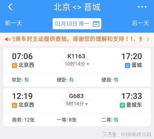 北京到晋城的卧铺大巴票价大概是多少？用时多少？