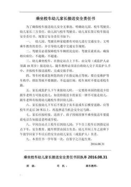 如何发坐校车通知家长？