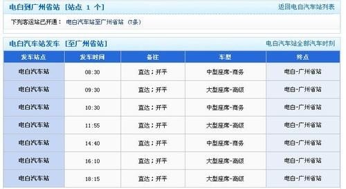共和镇到广州的汽车多久一班?最晚一班是什么时刻呢？