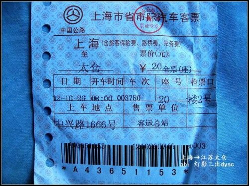 买车票时，过路车是什么意思？