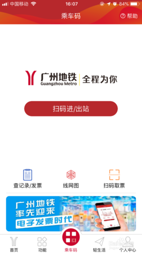 如何用手机广佛通坐地铁？