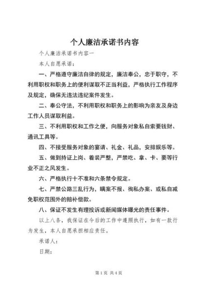 四项承诺具体内容？