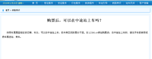 买的车票是按时上车嘛? 买的车票是按时上车嘛?