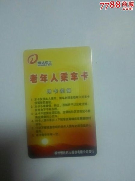 老年公交乘车卡主要功能是为了照顾老年人还是为了促进公交的发展？
