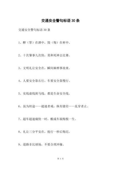 交通安全有趣标语？