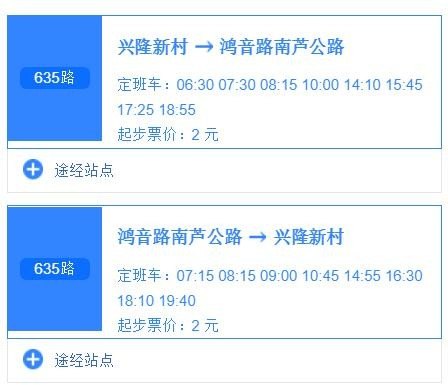 定班车是什么意思？