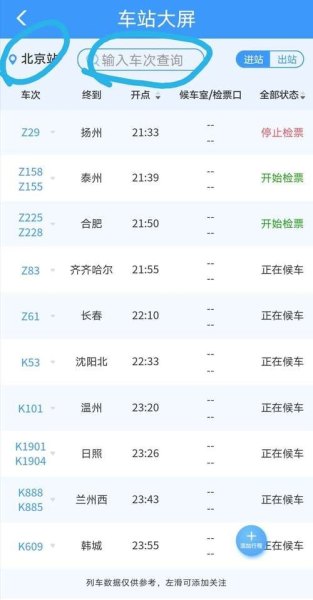 怎么查火车晚点时？