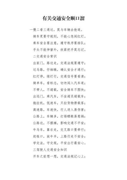 行走安全顺口溜？