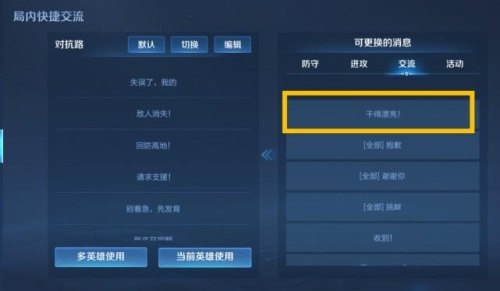 王者的提示语改什么好？