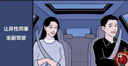 搭异性朋友的车应该坐副驾驶还是后面？