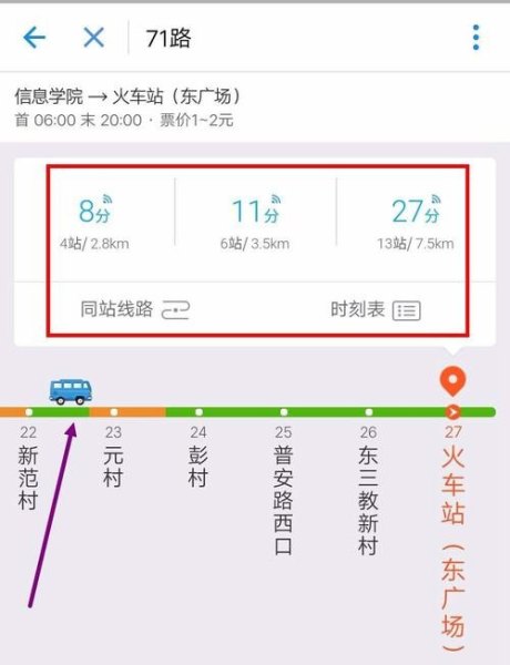 怎么查看客车到站时间？