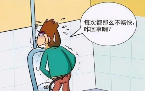 为什么有时上个厕所那么难？