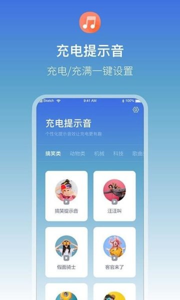 充电提示音可爱文字？