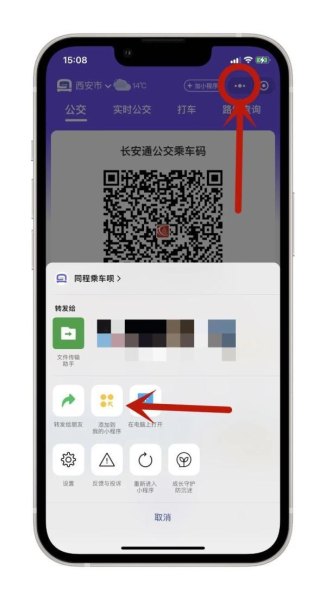 乘车码怎么看公交车牌号？