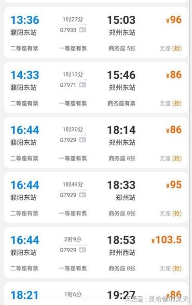 郑州高铁长途汽车枢纽站怎么订票？