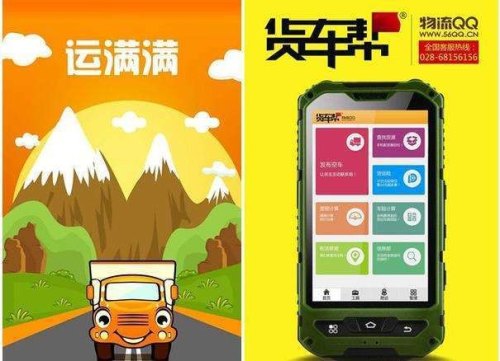 货车帮和运满满区别？