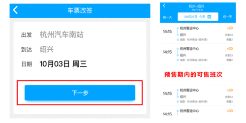 汽车票怎么改签? 汽车票怎么改签?
