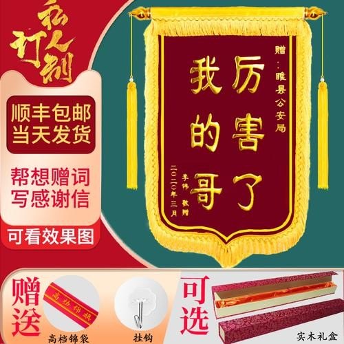 送朋友锦旗求搞笑的标语？