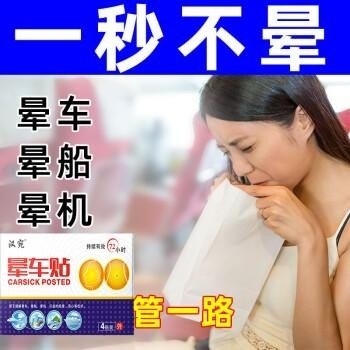 怎样解决晕车晕船的问题? 怎样解决晕车晕船的问题?