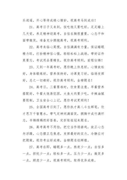 考试吉祥话？