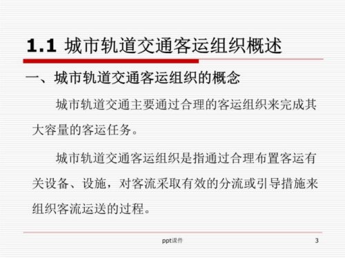 客运组织的目的和意义？