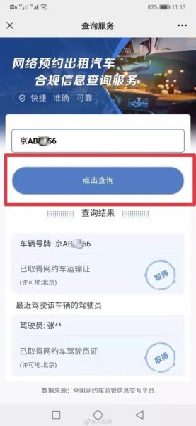 如何查询客车车次牌照？