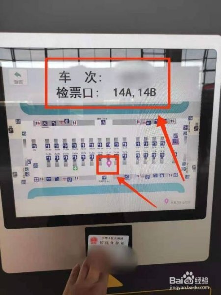 检票口怎么看？