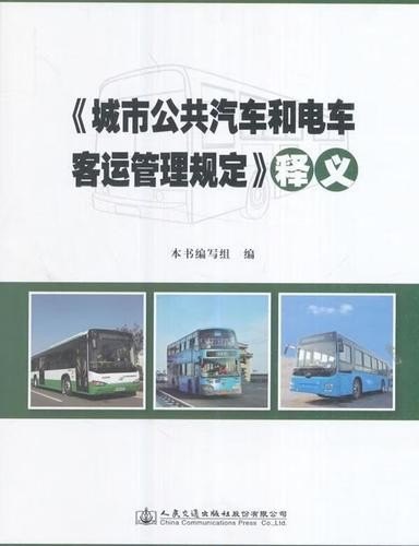 公共汽车客运服务包括？