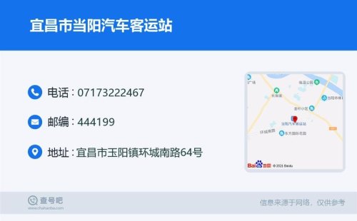 当阳客运站的客服电话？