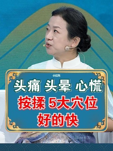 头晕按摩哪个穴位能马上好转？