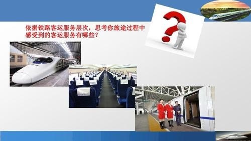 高铁客运服务的主要任务？
