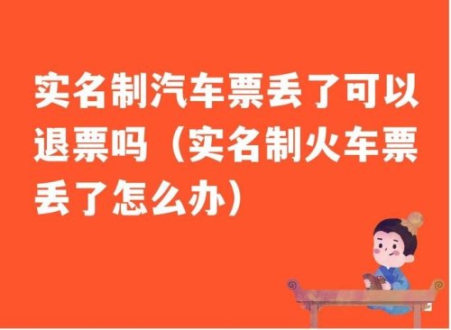 汽车票多久停止售票？