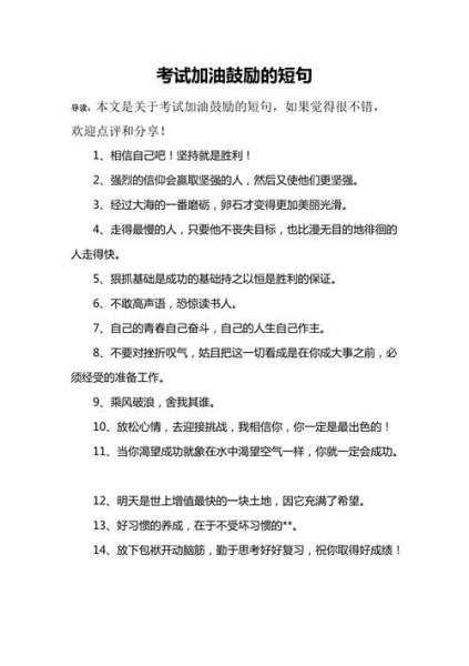 给好朋友考试前的鼓励？