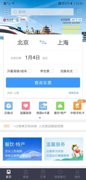 12306是什么软件? 12306是什么软件?