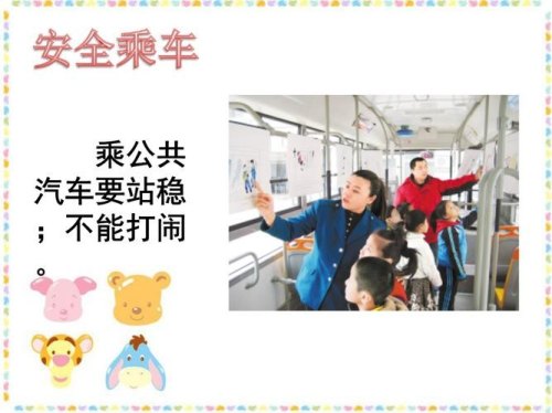 春游乘车安全注意事项？
