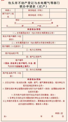 济南暖气过户网上办理流程? 济南暖气过户网上办理流程?