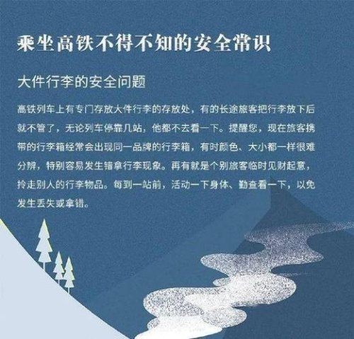 现在坐高铁安全吗，要注意些什么？