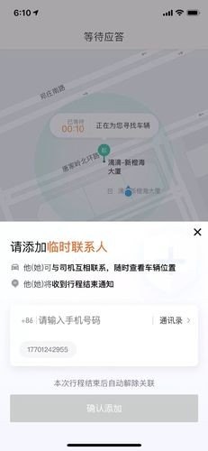 滴滴酒后乘车怎么通知紧急联系人？