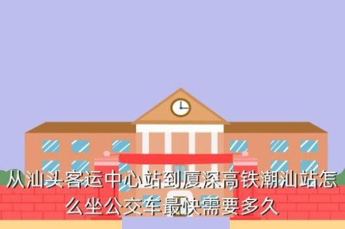 进车站之后怎么快速找到要坐的车？
