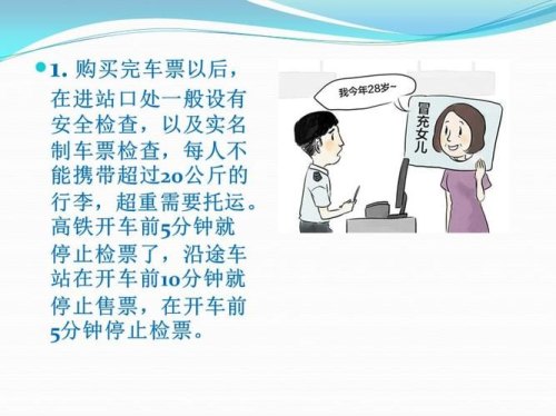 动车乘车注意事项？