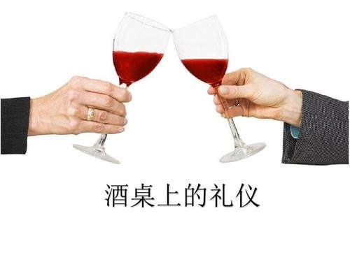 酒桌礼仪？