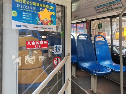 儿童乘坐公交车的收费标准？