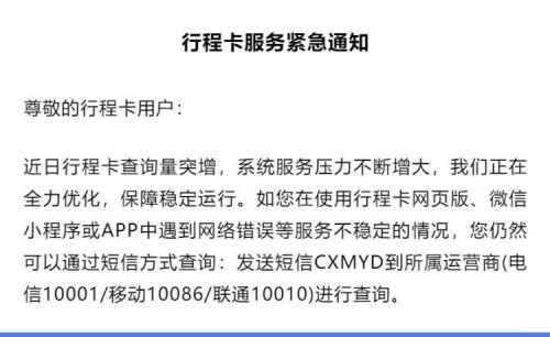 通信行程卡是什么短信？