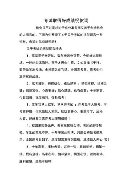 祝学生考试好成绩语句？